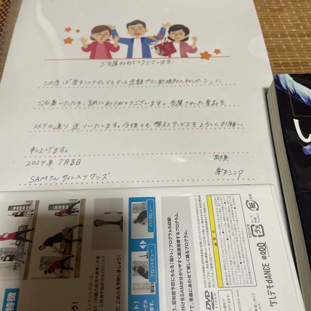 SAM サイン付き 本「いつまでも動ける。」 DVD「ダレデモダンス」