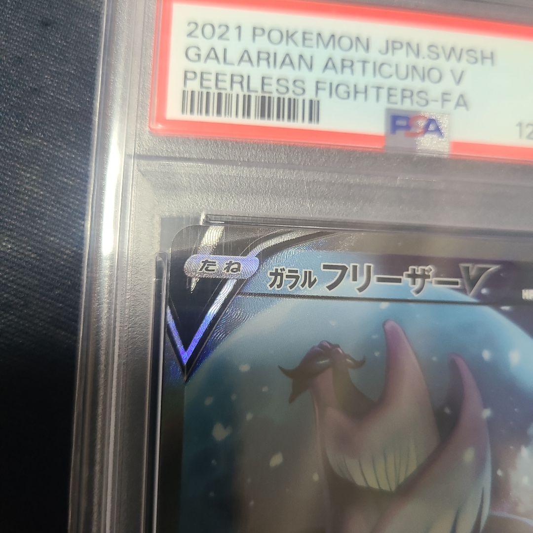 ガラルフリーザーV SR S5a 双璧のファイター 074/070