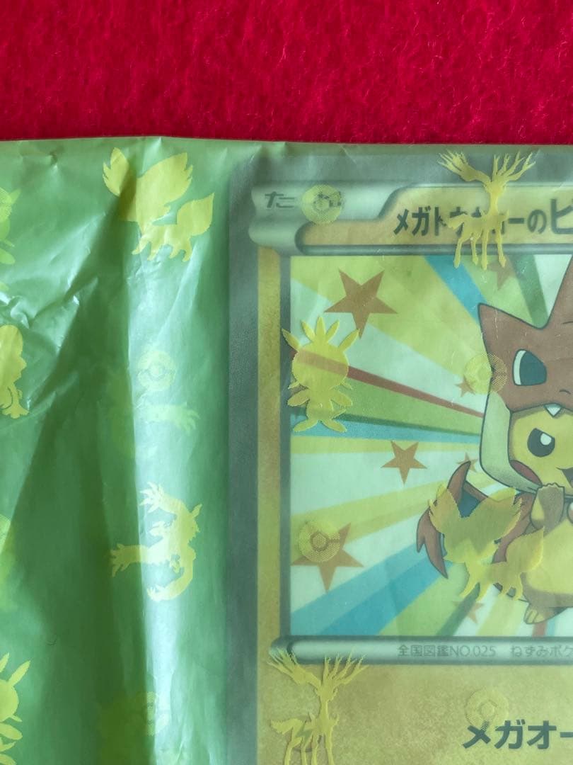 【新品・未開封品 】メガトウキョー ピカチュウカード 098/XY-P 2枚売り