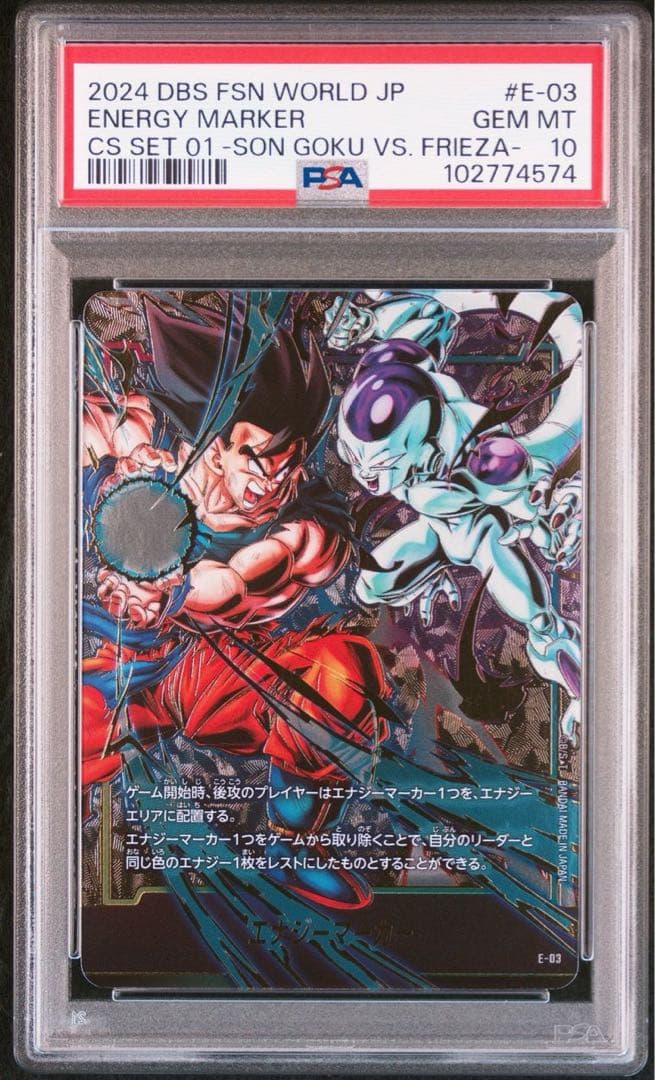 【PSA10連番】　孫悟空vsフリーザ ベジット　エナジーマーカー