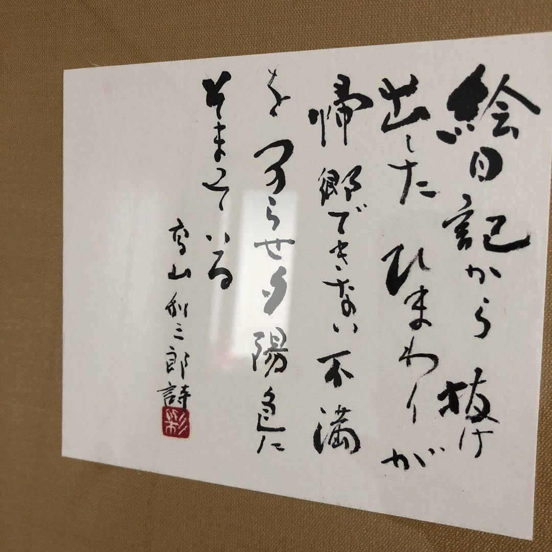書道　近代詩文書　作品2