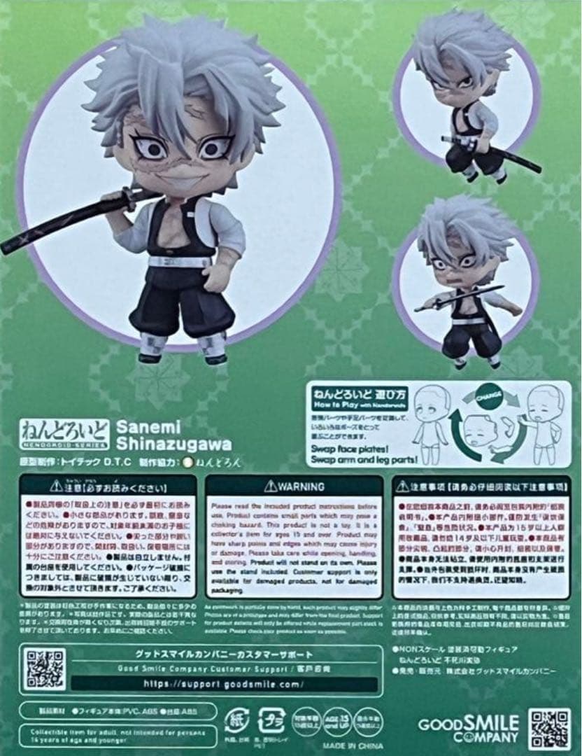[新品未開封]鬼滅の刃　不死川実弥　ねんどろいど