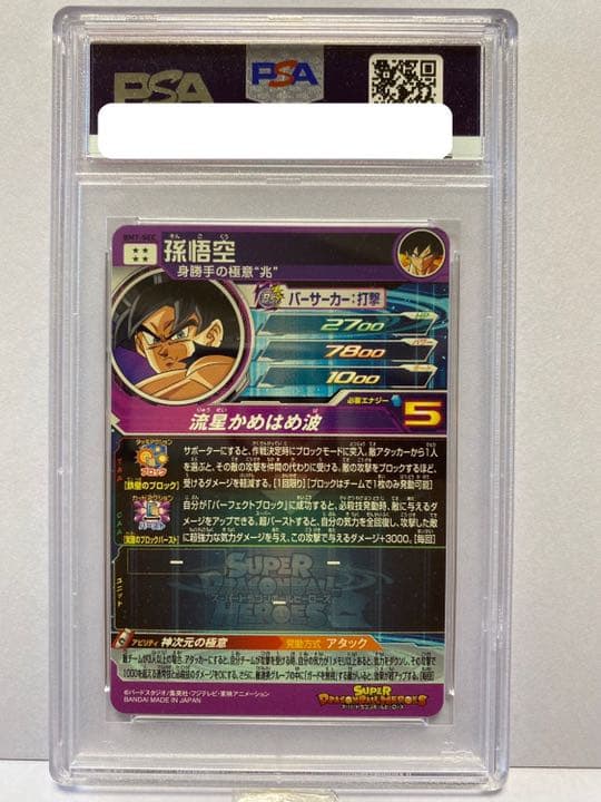 ドラゴンボールヒーローズ 孫悟空 BM7-SEC PSA10
