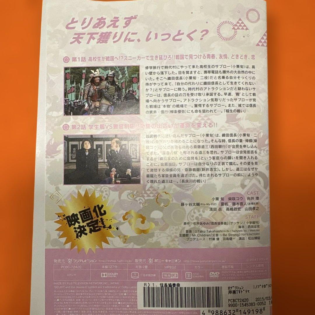 信長協奏曲　 DVD 全巻セット　TVドラマ全6巻+劇場版　小栗旬　映画