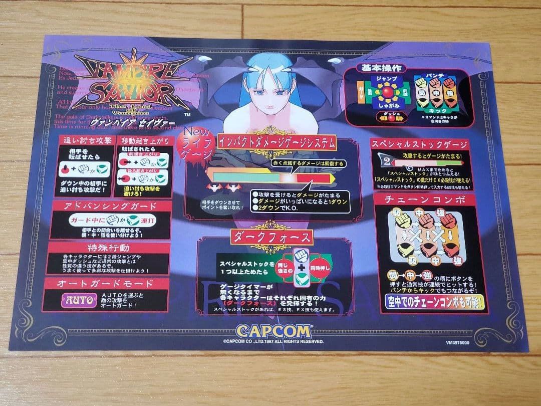 基板　ヴァンパイアセイヴァー　ＣＰＳ２マザーボードセット　動作未確認ジャンク品