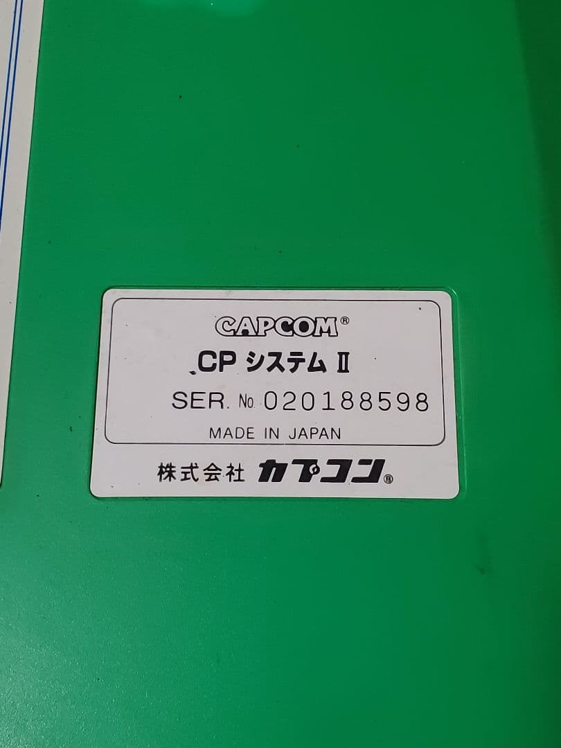 基板　ヴァンパイアセイヴァー　ＣＰＳ２マザーボードセット　動作未確認ジャンク品