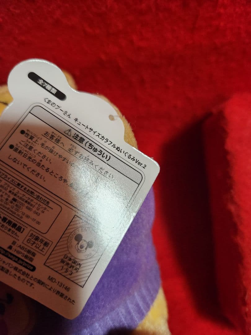 ディズニー　くまのプーさん　キュートサイズカラフルぬいぐるみ　disney