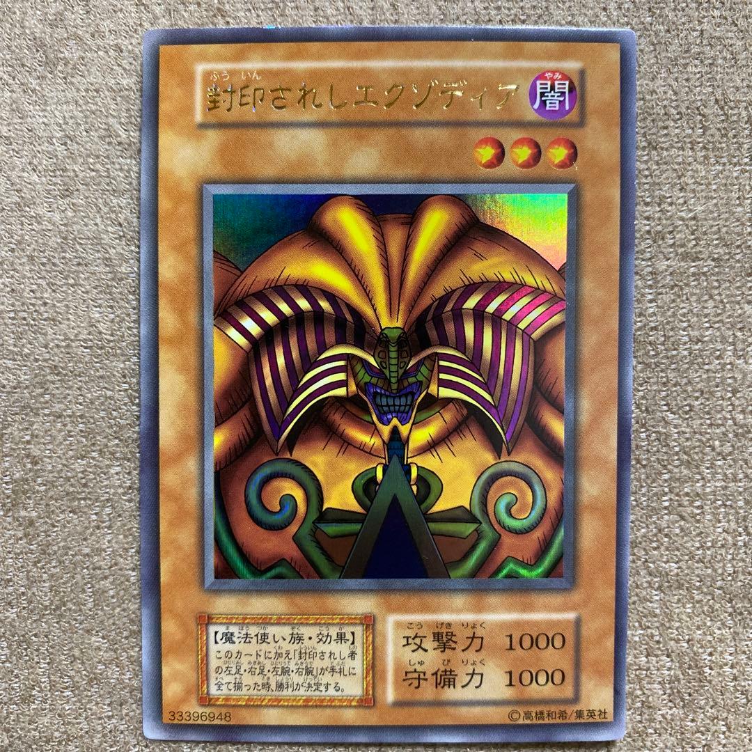 【激レア週末最終値下げ！】遊戯王カード封印されしエクゾディア初期