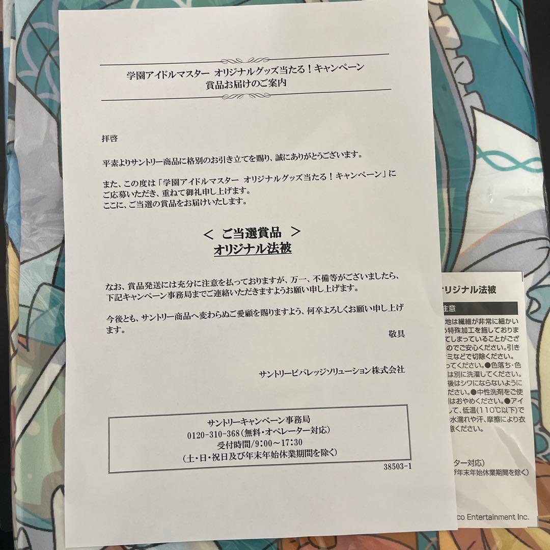 藤田ことね サントリー 学マス オリジナル法被