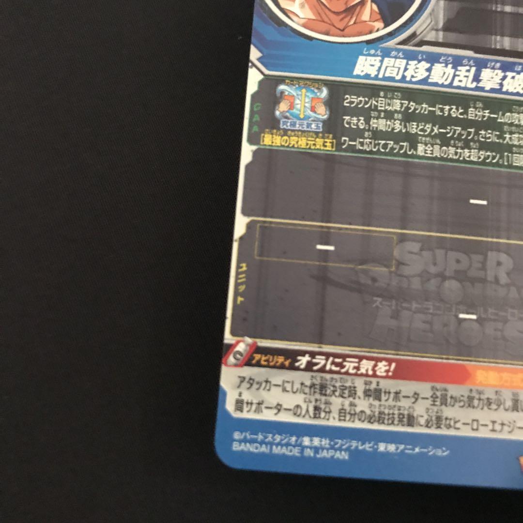 BM6-SEC3 孫悟空　美品