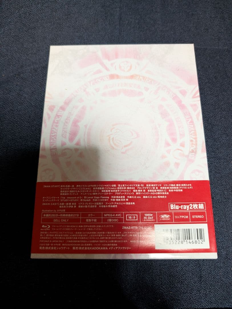 ハイスクールD×D Blu-ray BOX〈2枚組〉