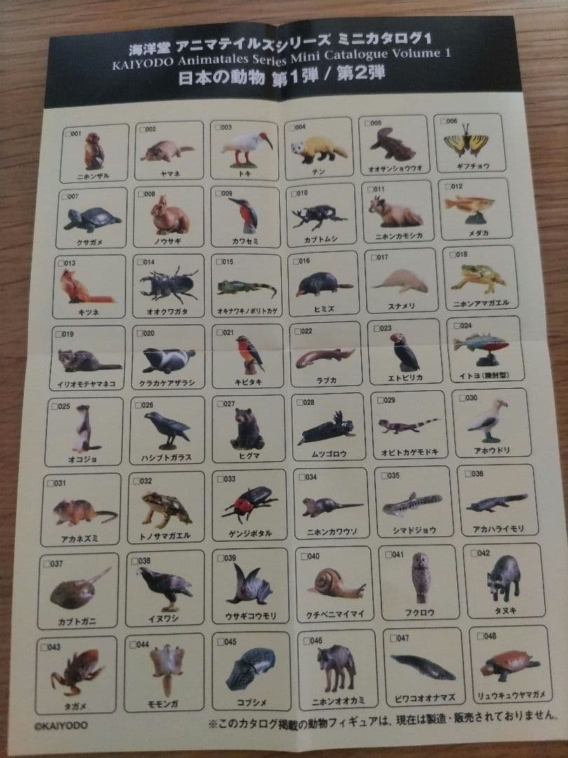 クリスマス特価!海洋堂チョコエッグ日本の動物第1弾〜4弾6弾ツチノコなど!