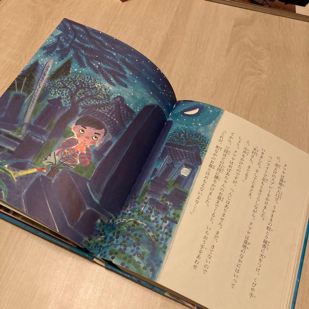 七ちょうめのおばけ大集合