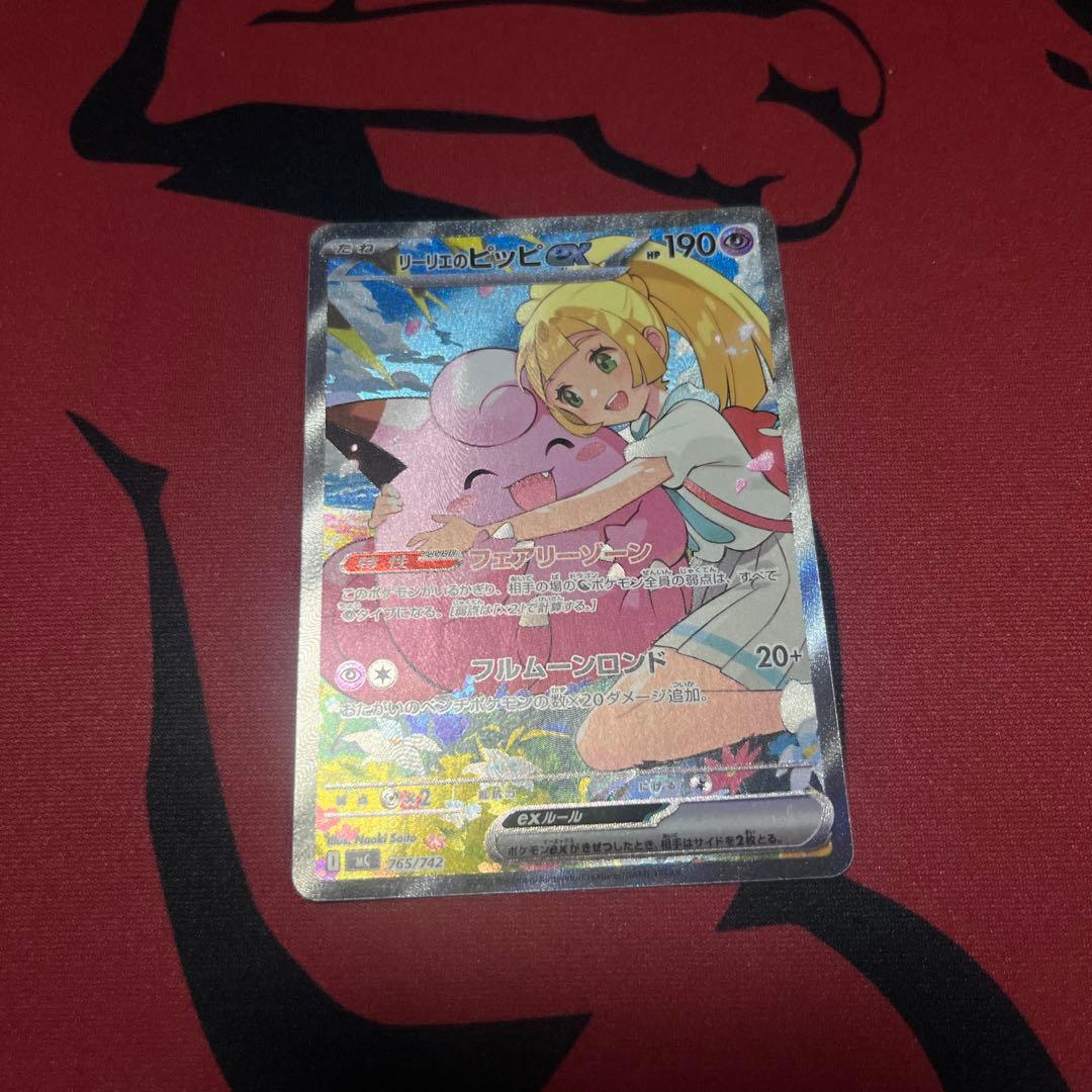 リリエのピッピ ex HP190 スタートデッキ100 765/742