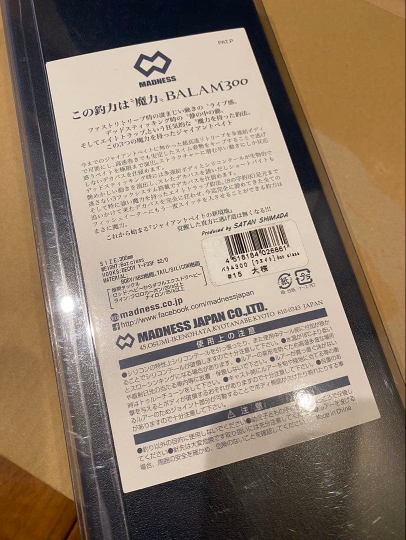 Giant Bait BALAM300 フローティング 大桜