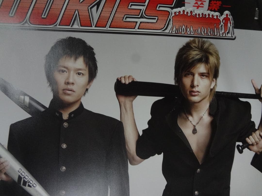 『 ROOKIES 』（ルーキーズ）    非売品ポスター