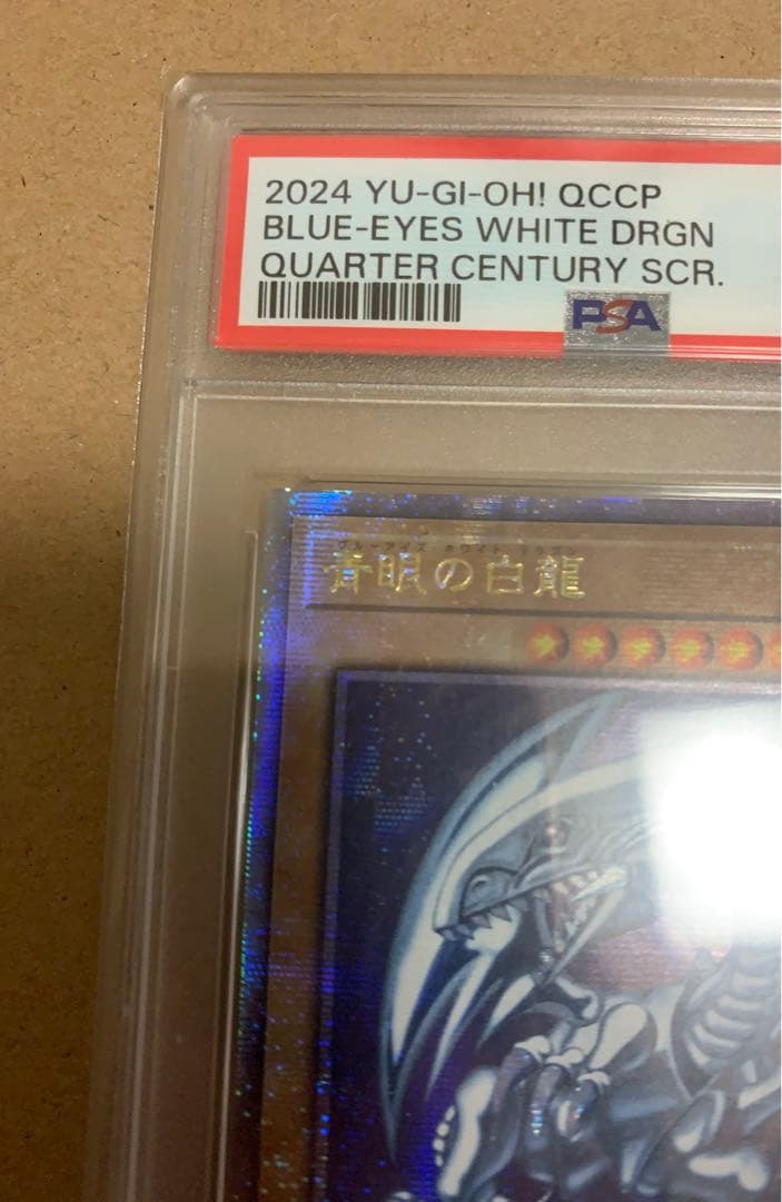 【PSA10】青眼の白龍【25th】