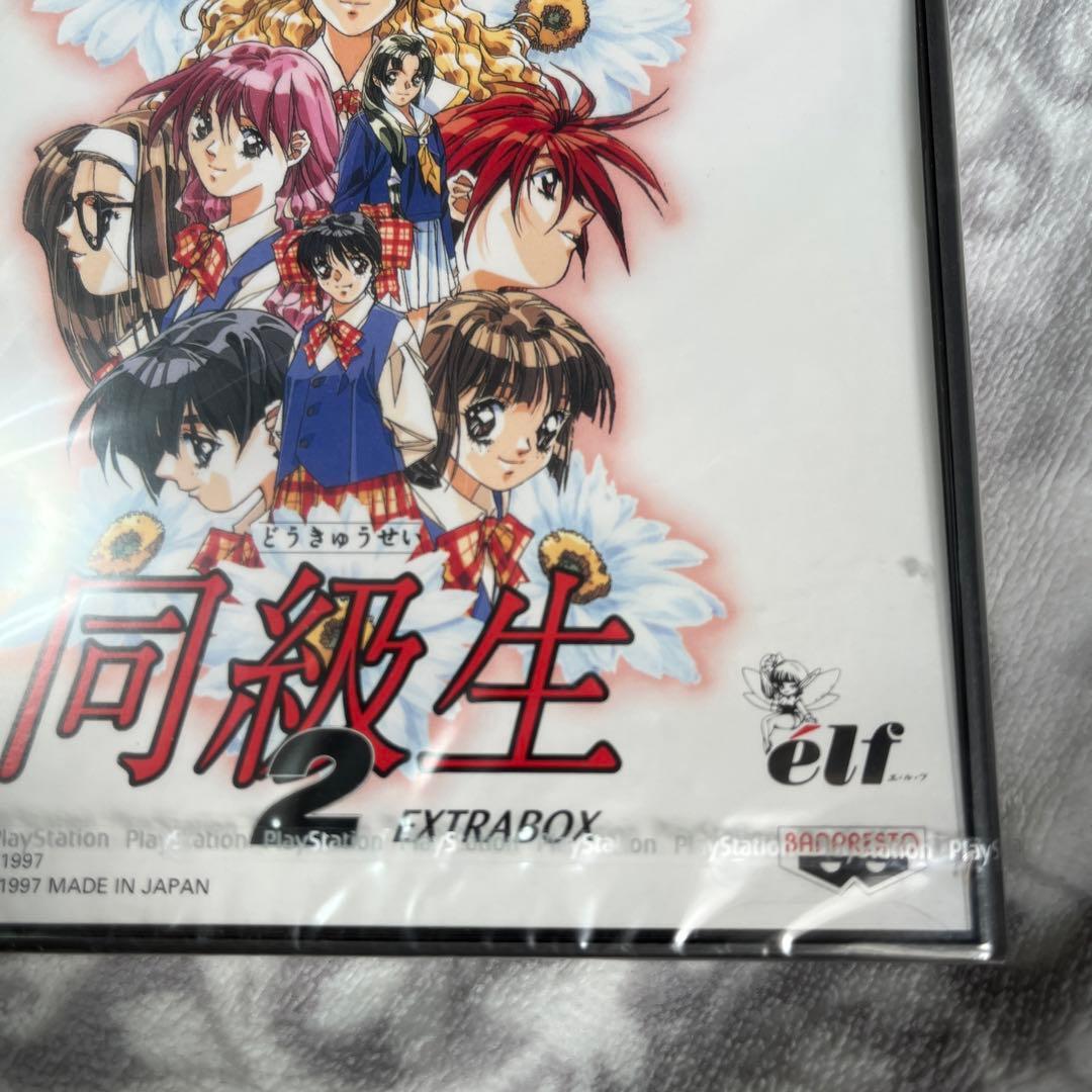 未開封　同級生2 EXTRABOX