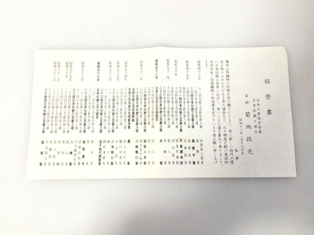 茶釜 阿弥陀釜 風炉釜 釜師菊地政光作 銅蓋釜環付 供箱 茶道具 L310