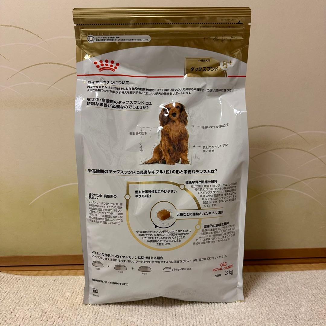 ロイヤルカナン ダックスフンド 8+(中・高齢犬用) 3kg 4袋(12kg)