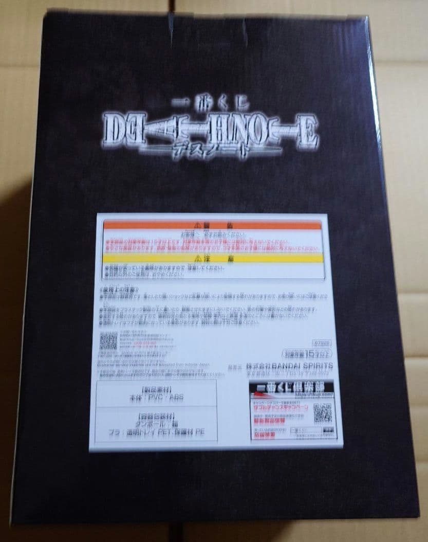 デスノート　一番くじセット