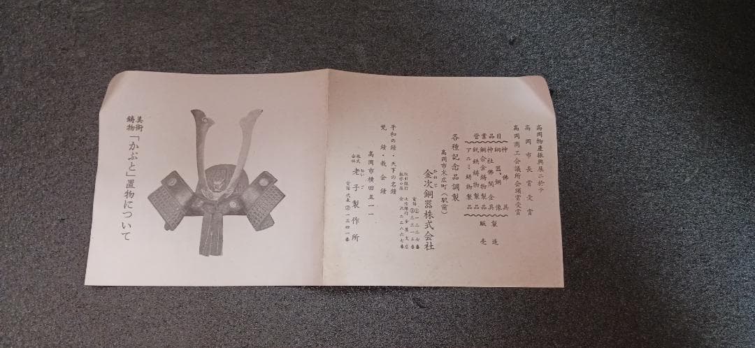 【希少品】　高岡　金次銅器製　出世兜　兜　金属工芸 鉄製 鋳物　端午の節句　置物