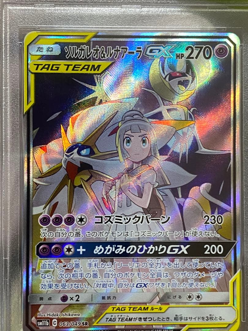 【値切り可】ソルガレオ&ルナアーラ　PSA10
