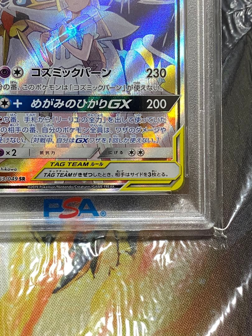 【値切り可】ソルガレオ&ルナアーラ　PSA10