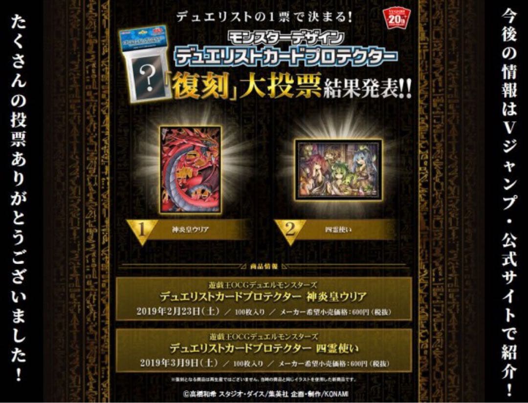 遊戯王 デュエリストカードプロテクター スリーブ12個 人気投票まとめ売り