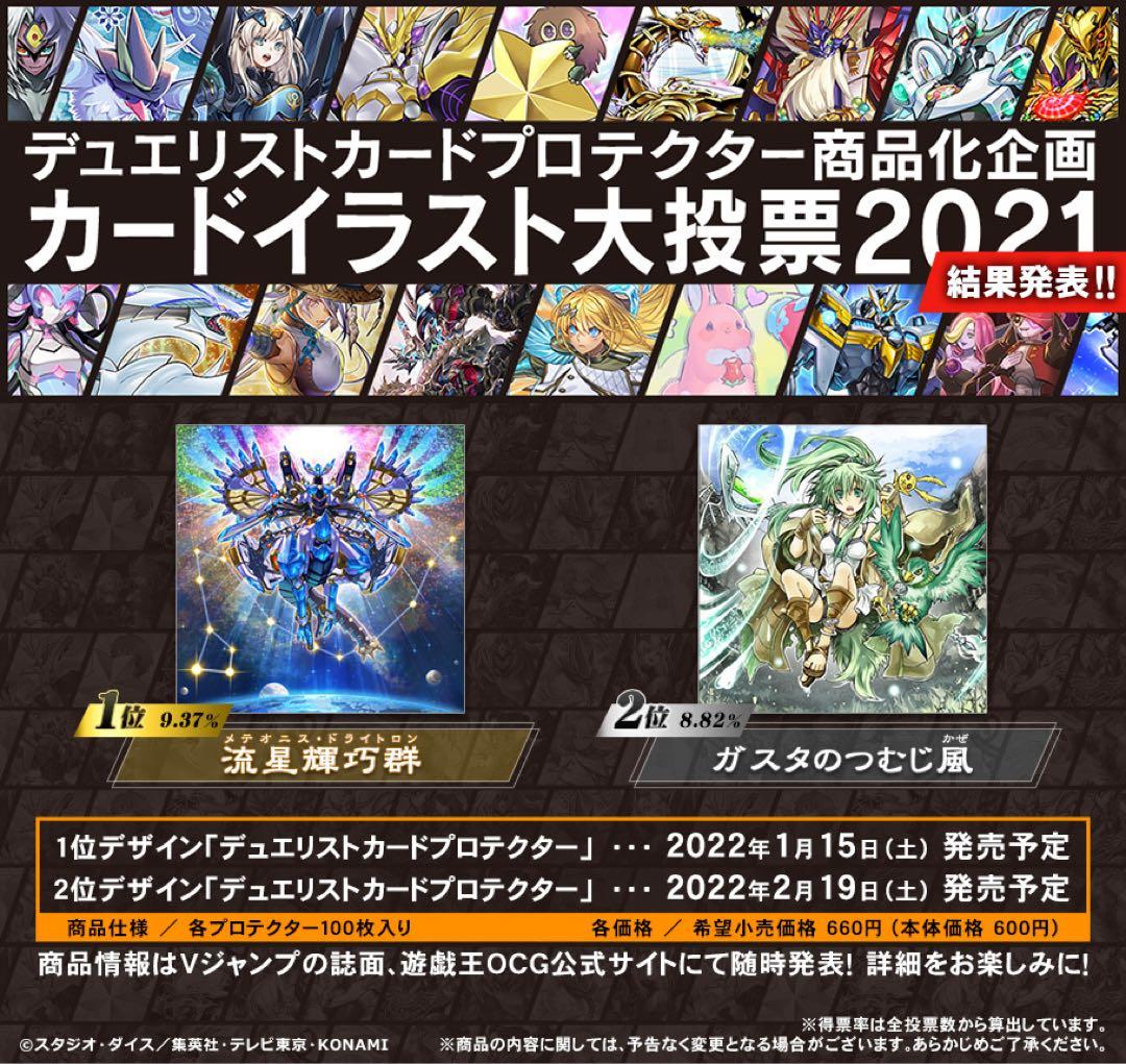 遊戯王 デュエリストカードプロテクター スリーブ12個 人気投票まとめ売り