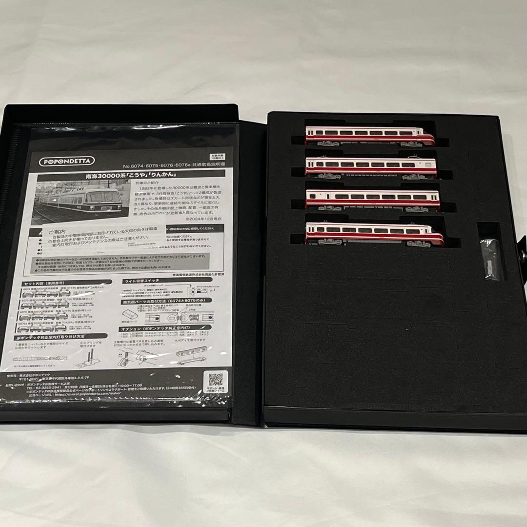 ポポンデッタ　南海30000系「こうや」改良版　南海　4両セット　6075