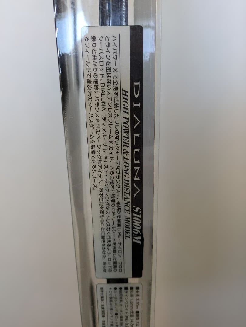 DIALUNA S1006M シーバスロッド