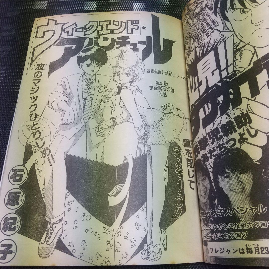 少年ジャンプ特別編集 SummerSpecial 1986年 桂正和 まつもと泉