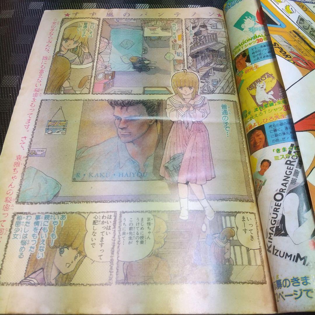 少年ジャンプ特別編集 SummerSpecial 1986年 桂正和 まつもと泉