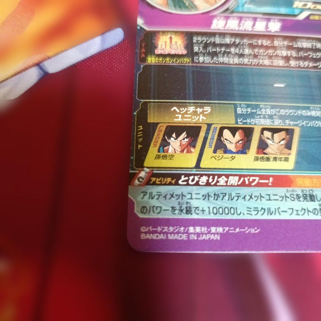 【SDBH】BM11-ASEC 孫悟空　パラレルレア