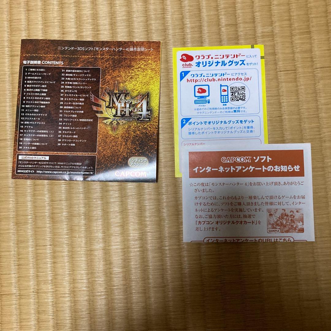 3DS モンスターハンター4