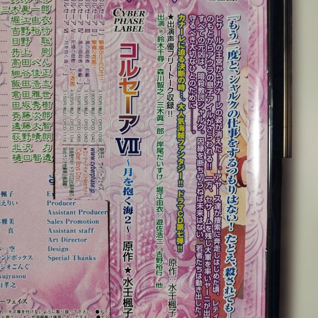 ＢＬＣＤ　コルセーア 　水壬楓子