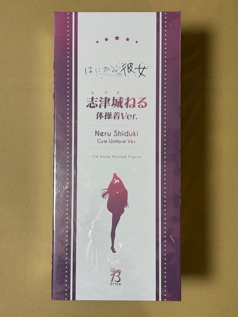 はにかみ彼女 志津城ねる 体操着Ver. FREEing