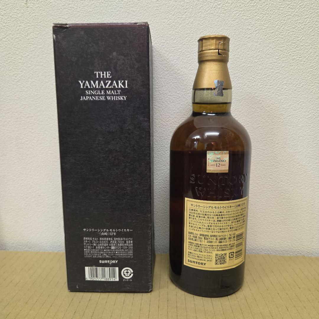 新品未開封 山崎 12年 シングルモルトウイスキー 700ml