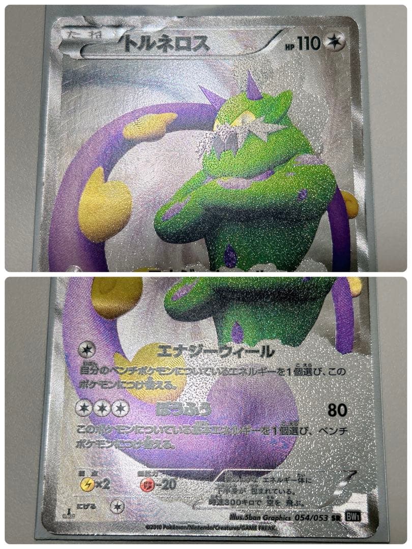 ポケモンカード レジギガス コバルオン シェイミ EX SR BW