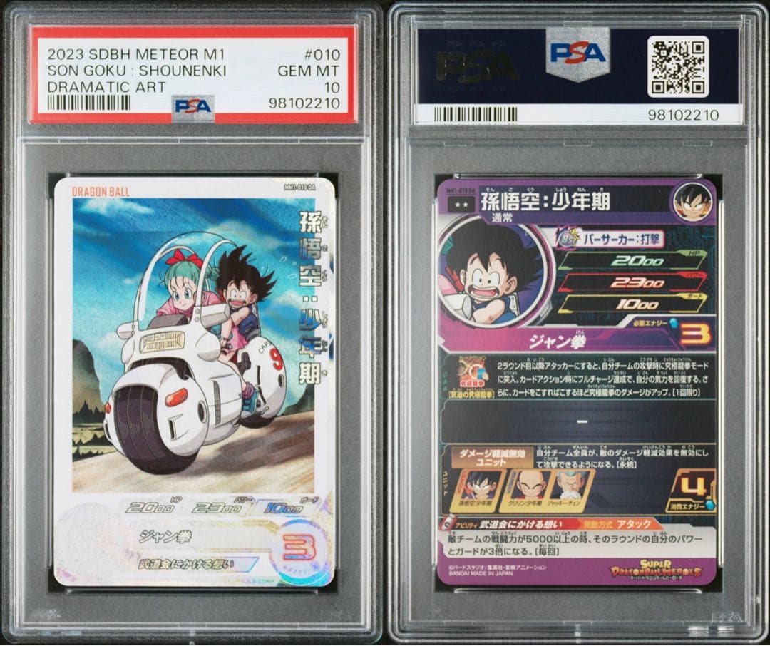 【PSA10】ドラゴンボールヒーローズ MM1-010 DA 孫悟空:少年期