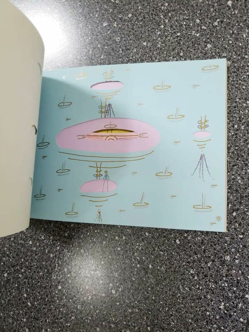 足立幸子　脳の働きが若返るための絵本　波動の法則