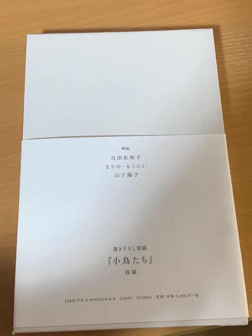 角砂糖の日 山尾悠子