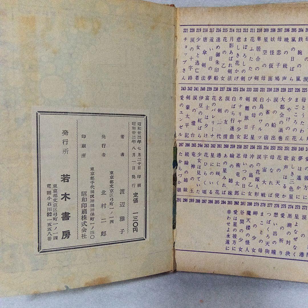 傑作漫画全集 渡辺雅子 わたなべまさこ 南海の少女・前後篇 セット