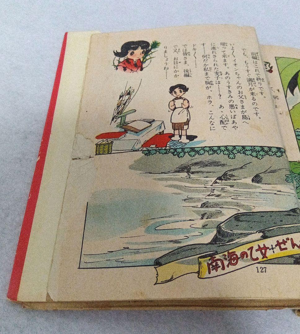 傑作漫画全集 渡辺雅子 わたなべまさこ 南海の少女・前後篇 セット