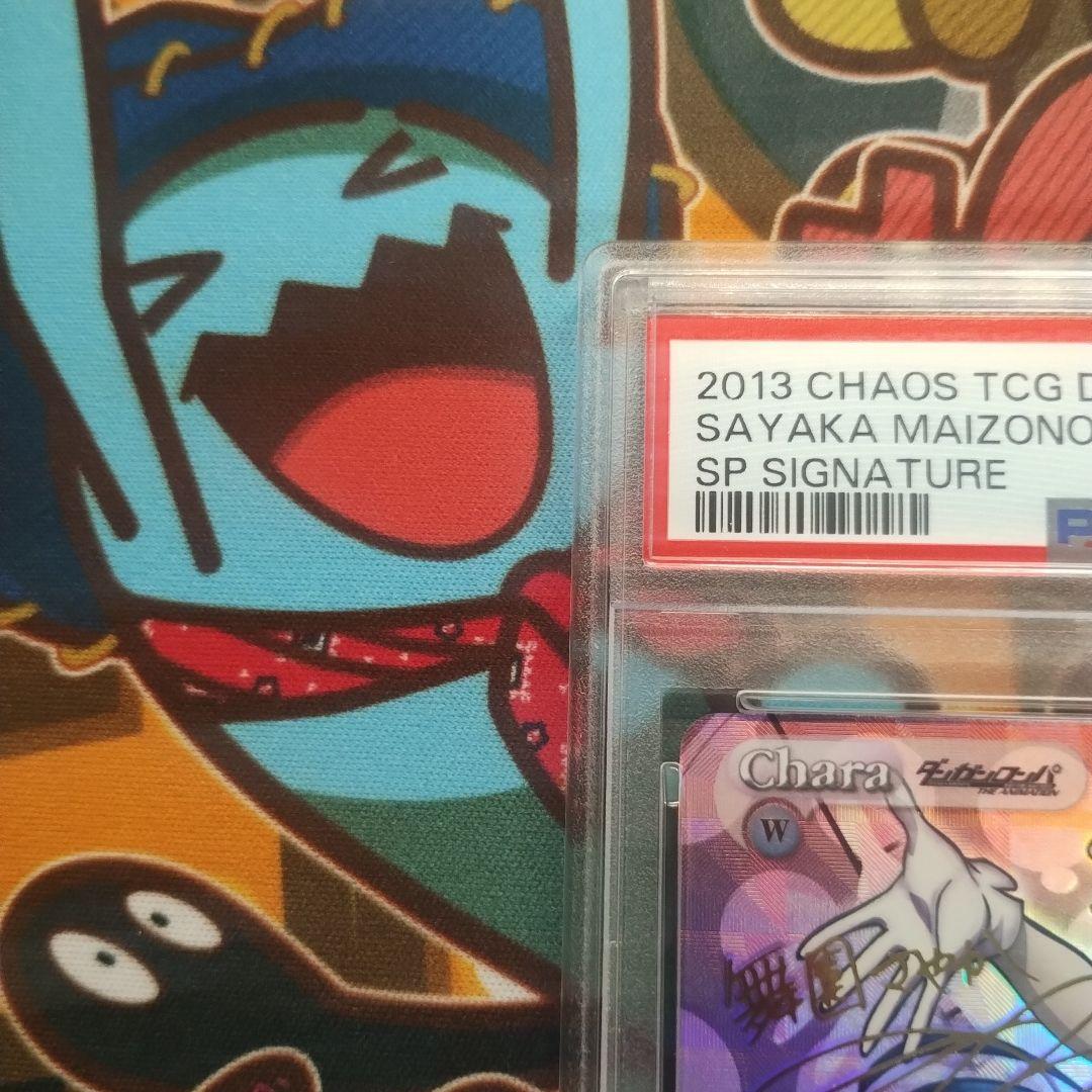 PSA10 ダンガンロンパ 超高校級のアイドル　舞園さやか SP サイン