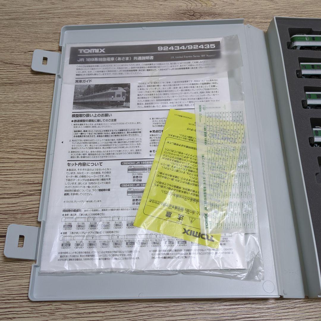 TOMIX JR 189系（あさま・グレードアップ車）