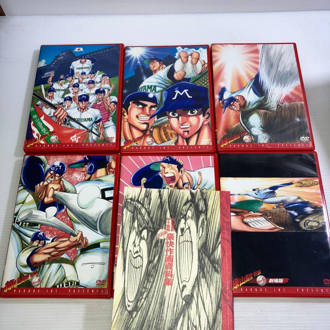 緑山高校 甲子園編 DVD-BOX〈初回受注限定生産・6枚組〉