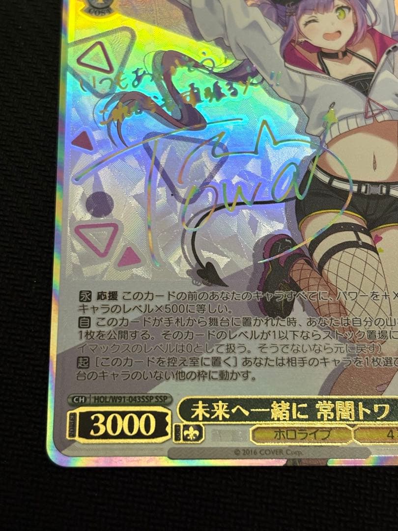 常闇トワ ssp ホロライブ サイン ヴァイスシュヴァルツ