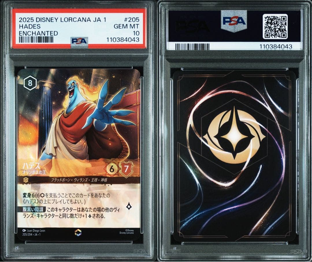 ロルカナ　ハデス　オリンポスの王　エンチャンテッド　psa10 はじまりの物語